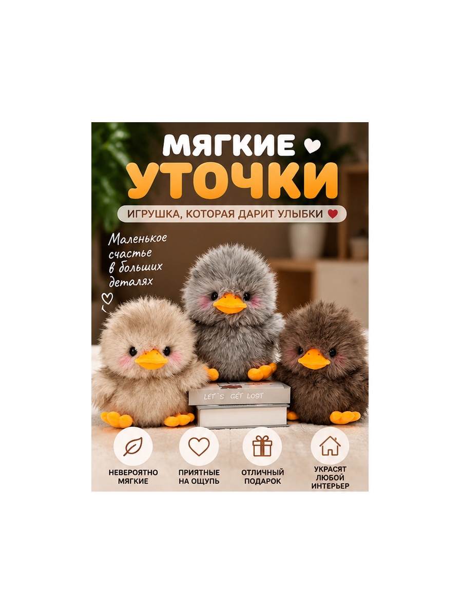 Мягкая игрушка Утёнок пушистый — плюшевая уточка, 3 цвета, подарок детям и взрослым