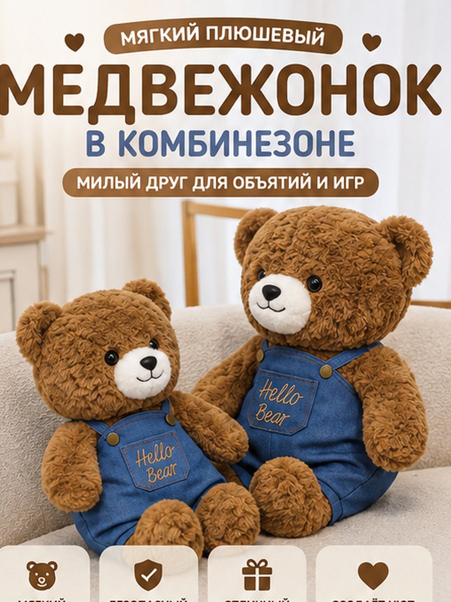 Мягкая игрушка Медвежонок в джинсовом комбинезоне