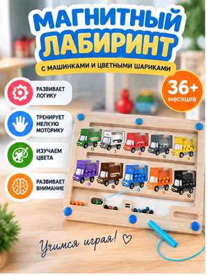 Развивающая игра с машинками и цветными шариками Car Color Classification Maze, от 3 лет