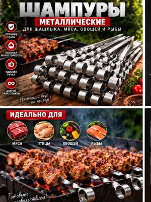 Шампуры металлические для шашлыка с кольцевой ручкой, многоразовые шампуры для мангала и барбекю
