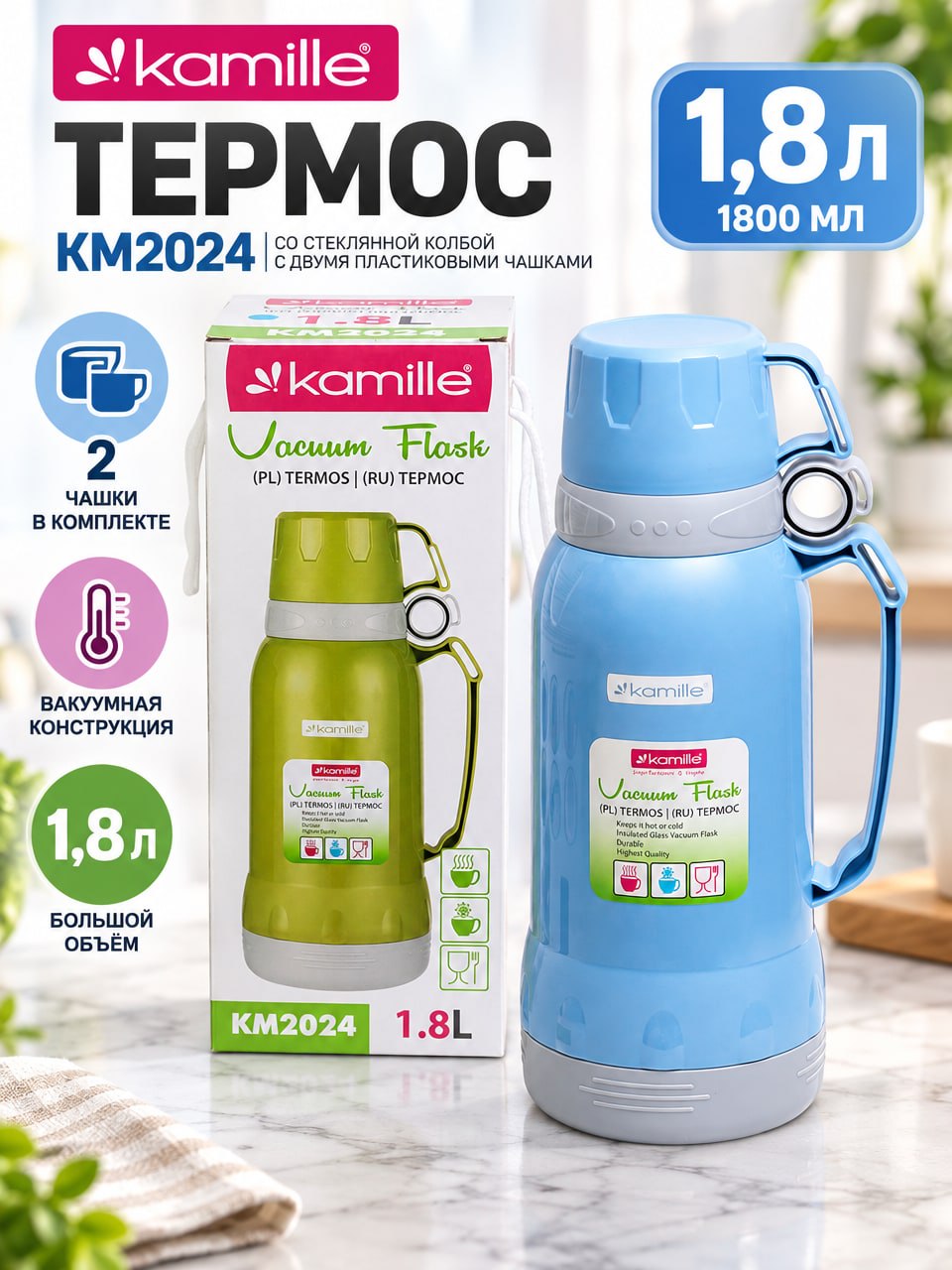 Термос Kamille KM2024 1,8 л со стеклянной колбой, 2 пластиковые чашки, голубой