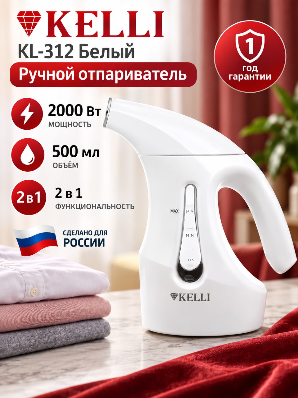 Ручной отпариватель Kelli KL-312, белый, 2000 Вт, 500 мл, 2 в 1
