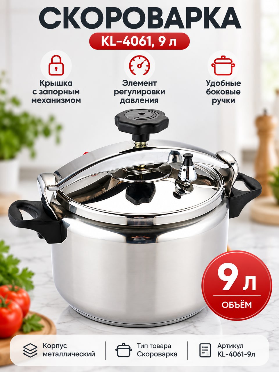 Скороварка KL-4061 9 л — металлическая скороварка с запорной крышкой