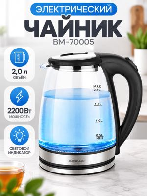 Электрический чайник BM-70005 — стеклянный электрочайник 2 л, 2200 Вт