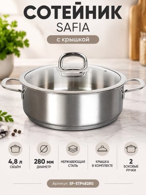 Сотейник SAFIA 280 мм, 4,8 л с крышкой из нержавеющей стали SF-STP4828G
