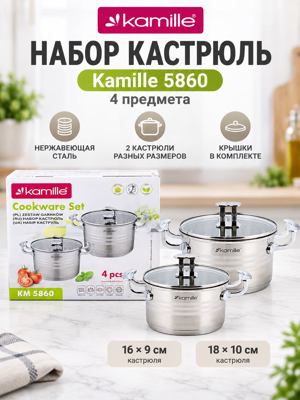 Набор кастрюль Kamille 5860, 4 предмета из нержавеющей стали с крышками