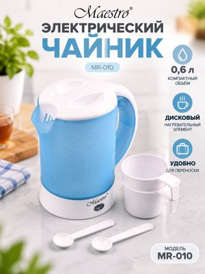 Электрический чайник Maestro MR-010, 0,6 л, голубой с белыми элементами