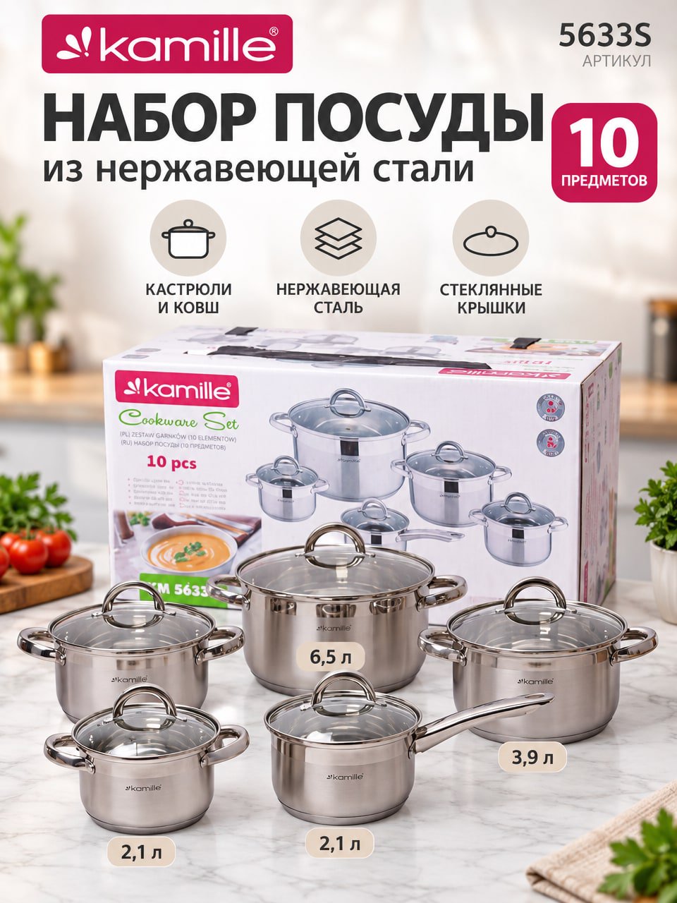 Kamille 5633S — набор посуды 10 предметов из нержавеющей стали с крышками