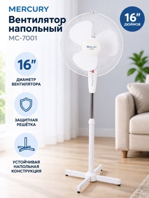 Вентилятор напольный Mercury MC-7001, 16″, белый, с защитной решёткой