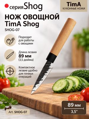 Нож овощной TimA Shog SHOG-07, 89 мм — нож для овощей с металлическим лезвием