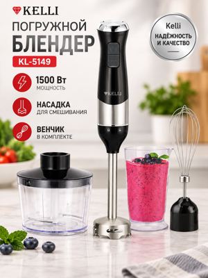 Ручной блендер Kelli KL-5149 1500 Вт с венчиком и чашей
