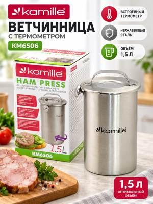 Ветчинница Kamille KM6506 1,5 л из нержавеющей стали с термометром