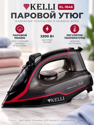 Паровой утюг KELLI KL-1646, 2200 Вт — бытовой утюг для одежды и текстиля