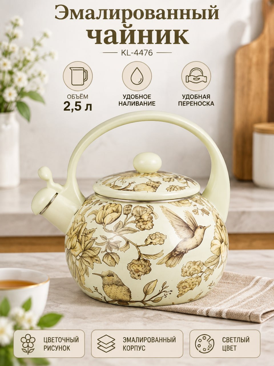 Эмалированный чайник 2,5 л с цветочным рисунком KL-4476 — светлый чайник с носиком
