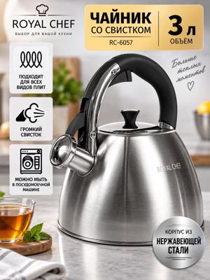 Чайник со свистком Royal Chef RC-6057, 3 л, нержавеющая сталь, для всех плит
