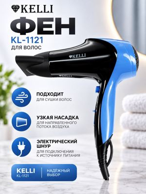Фен KELLI KL-1121 чёрно-синий с узкой насадкой для сушки волос