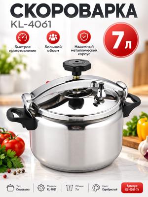 Скороварка KL-4061, 7 л — металлическая скороварка с боковыми ручками и верхней рукояткой