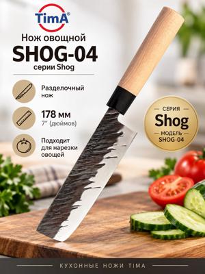Нож овощной TimA SHOG-04 Shog, 178 мм — широкий нож для нарезки овощей