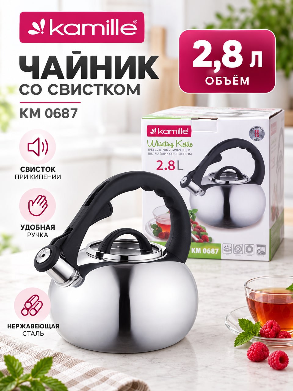 Чайник Kamille KM 0687 со свистком, 2,8 л, из нержавеющей стали