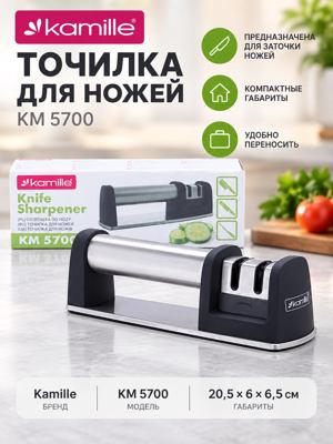 Точилка для ножей Kamille KM 5700, кухонная, настольная, 20,5 × 6 × 6,5 см