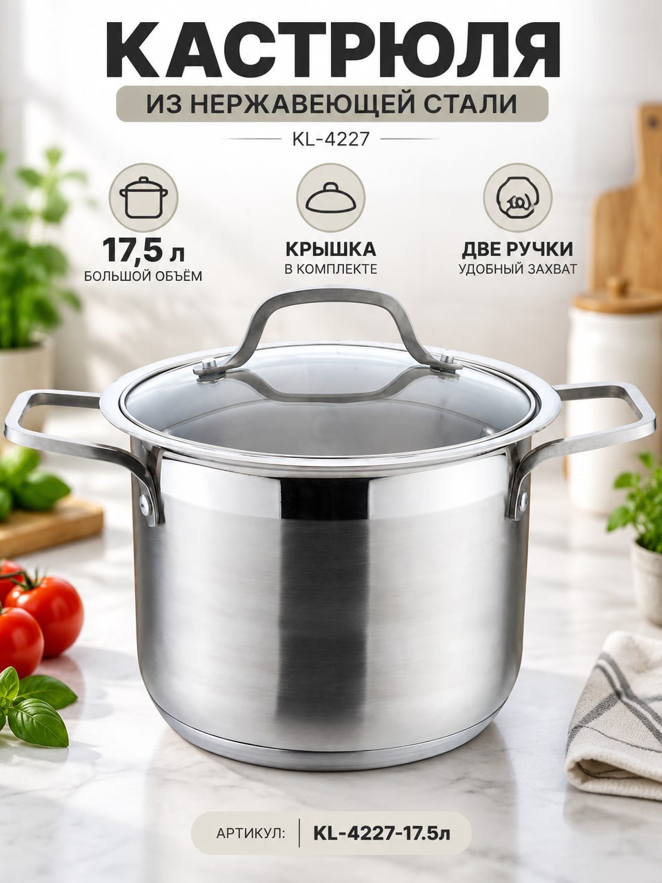 Кастрюля из нержавеющей стали 17,5 л KL-4227 с крышкой и двумя ручками