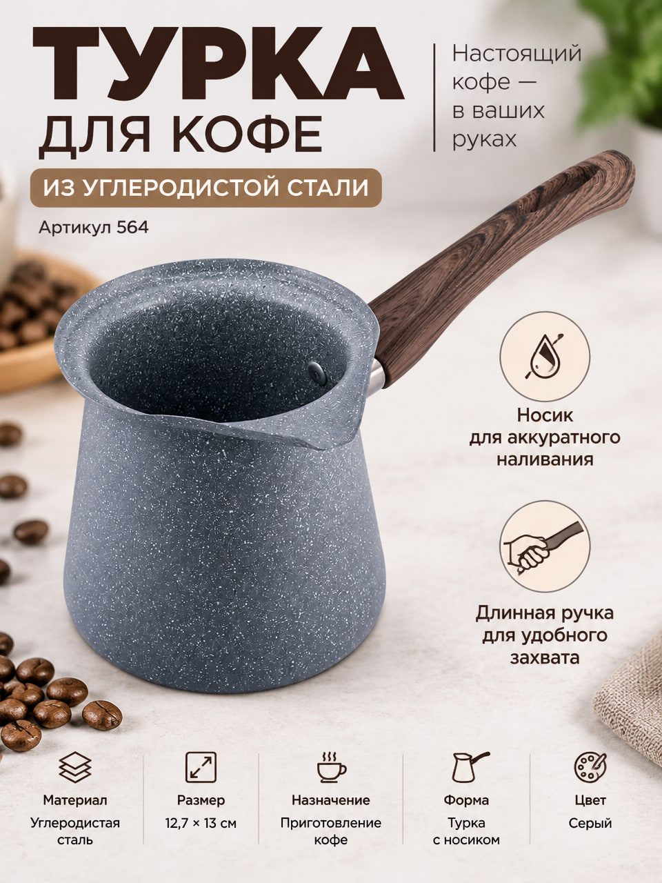 Турка для кофе из углеродистой стали 12,7 × 13 см, с носиком и длинной ручкой, серая