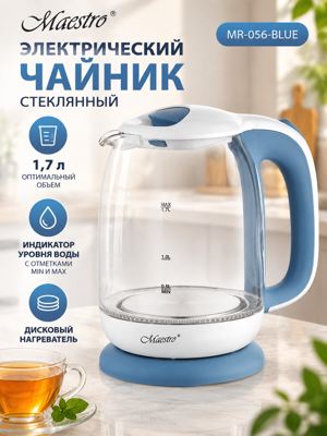 Электрический стеклянный чайник Maestro MR-056-BLUE, 1,7 л, синий