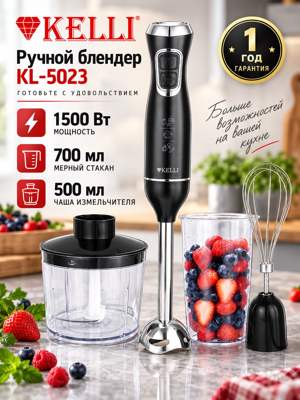 Ручной блендер KELLI KL-5023, 1500 Вт, с венчиком и измельчителем