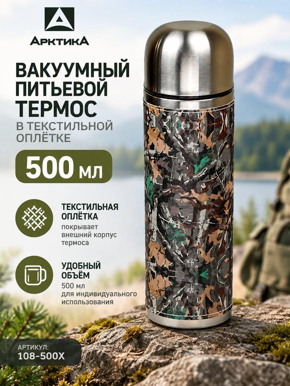 Вакуумный питьевой термос Арктика 500 мл в текстильной оплётке, хаки