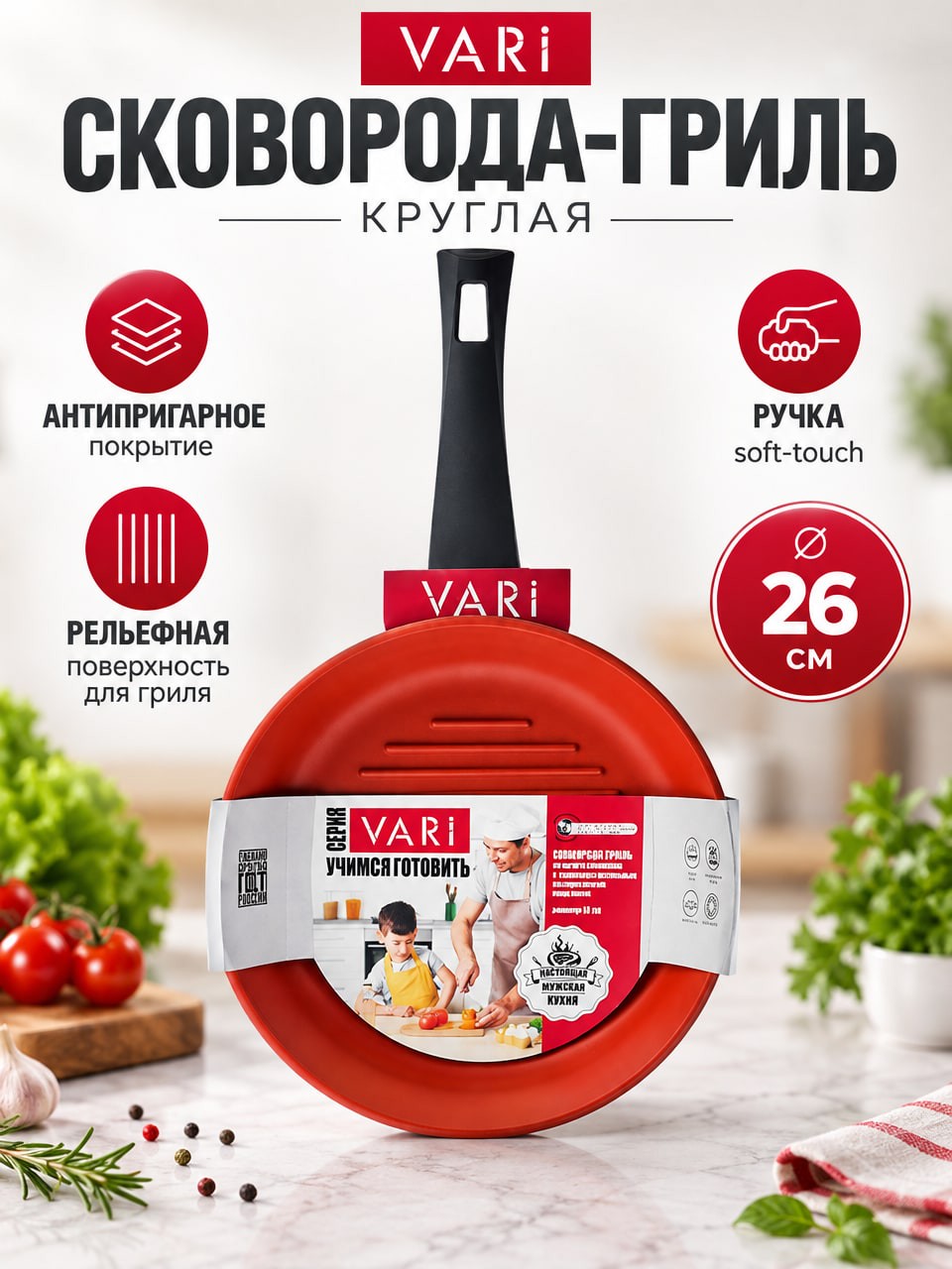 Сковорода-гриль Vari 26 см круглая с антипригарным покрытием, красная