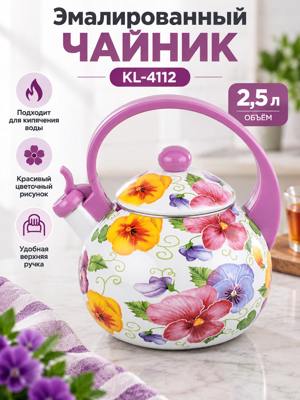 Эмалированный чайник 2,5 л KL-4112 с цветочным рисунком, белый, с фиолетовой ручкой и крышкой