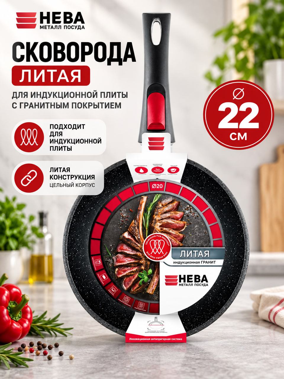 Литая сковорода НЕВА МЕТАЛЛ ПОСУДА 22 см с гранитным покрытием для индукции