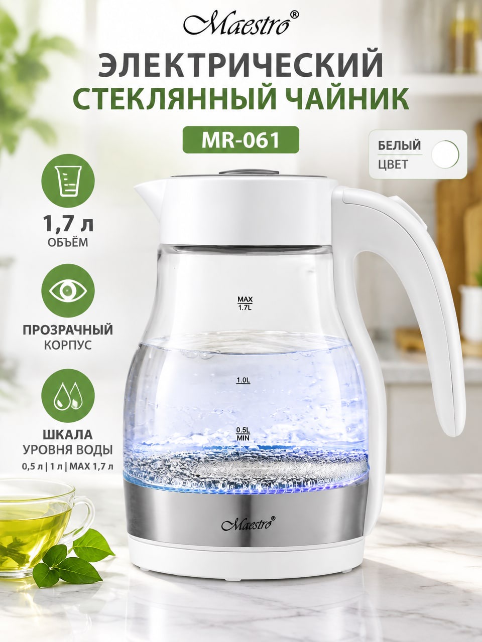 Электрический чайник Maestro MR-061, стеклянный электрочайник 1,7 л, белый корпус