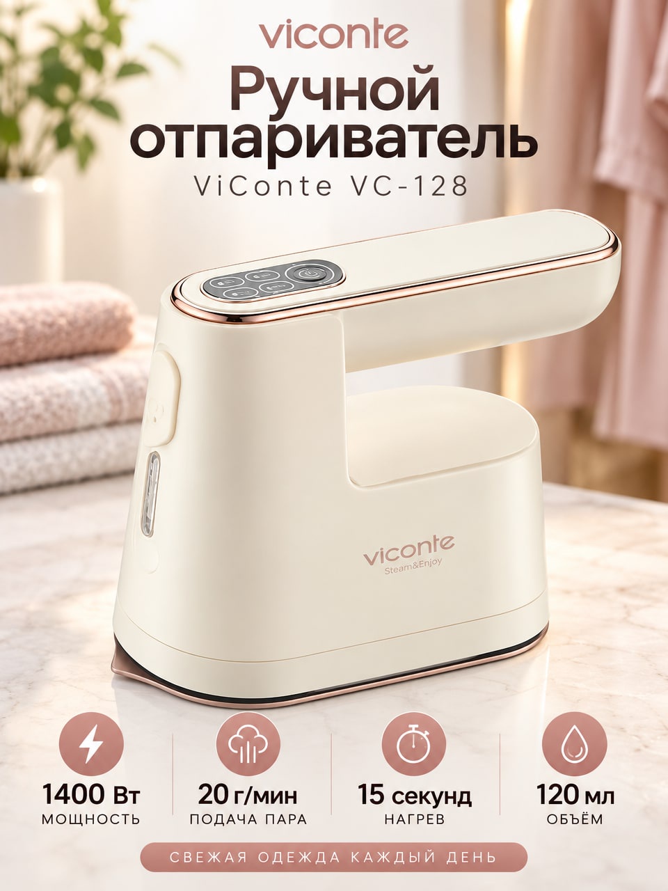 Ручной отпариватель ViConte VC-128, 1400 Вт, 120 мл