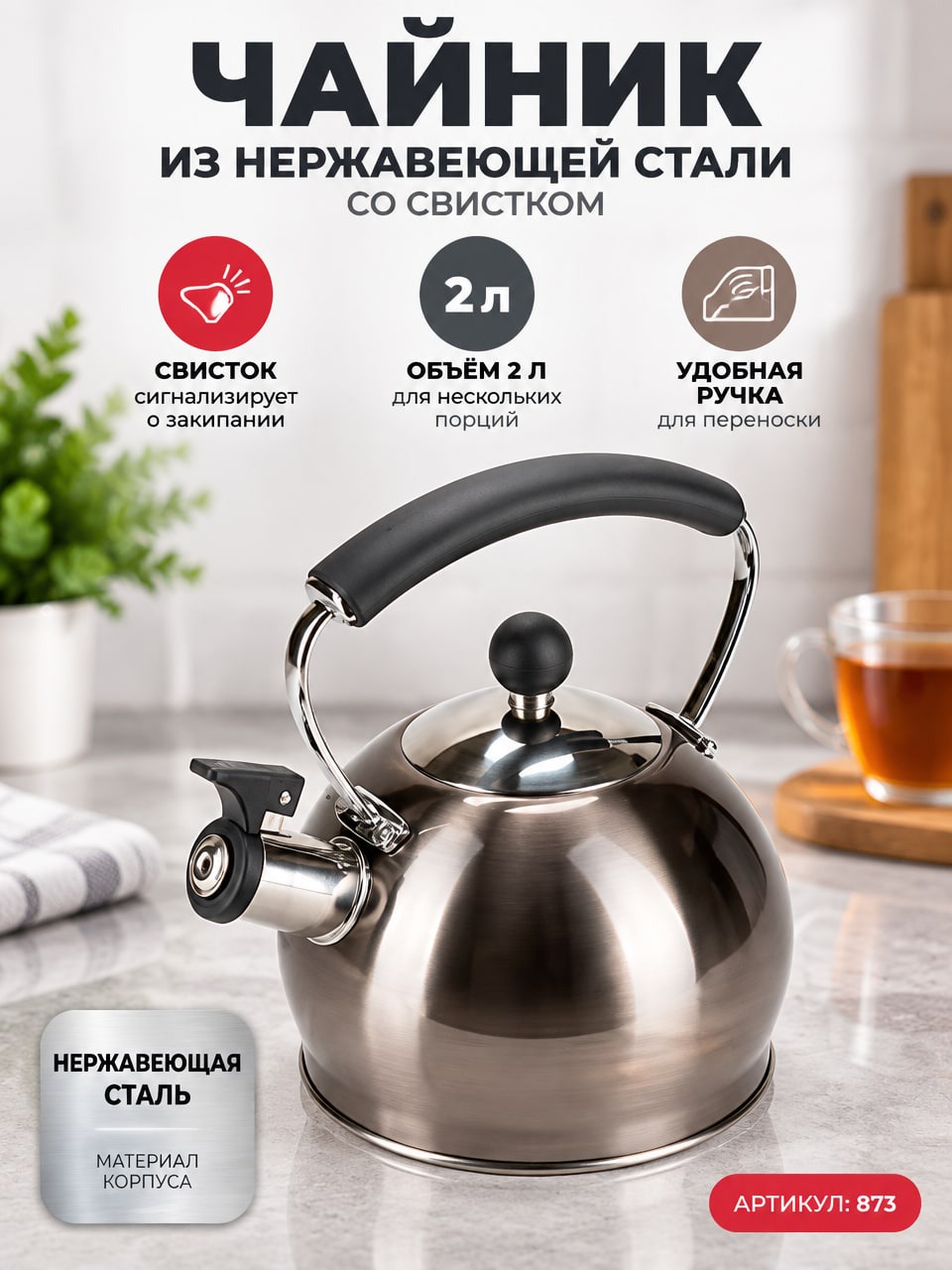 Чайник 2 л из нержавеющей стали со свистком, с крышкой и верхней ручкой