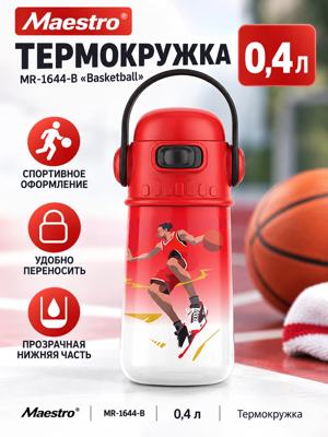 Термокружка Maestro MR-1644-B Basketball, 0,4 л, красно-белая, с креплением