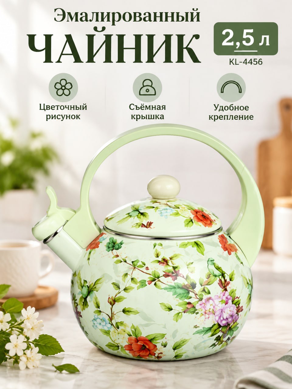 Эмалированный чайник 2,5 л KL-4456 с цветочным рисунком и крышкой