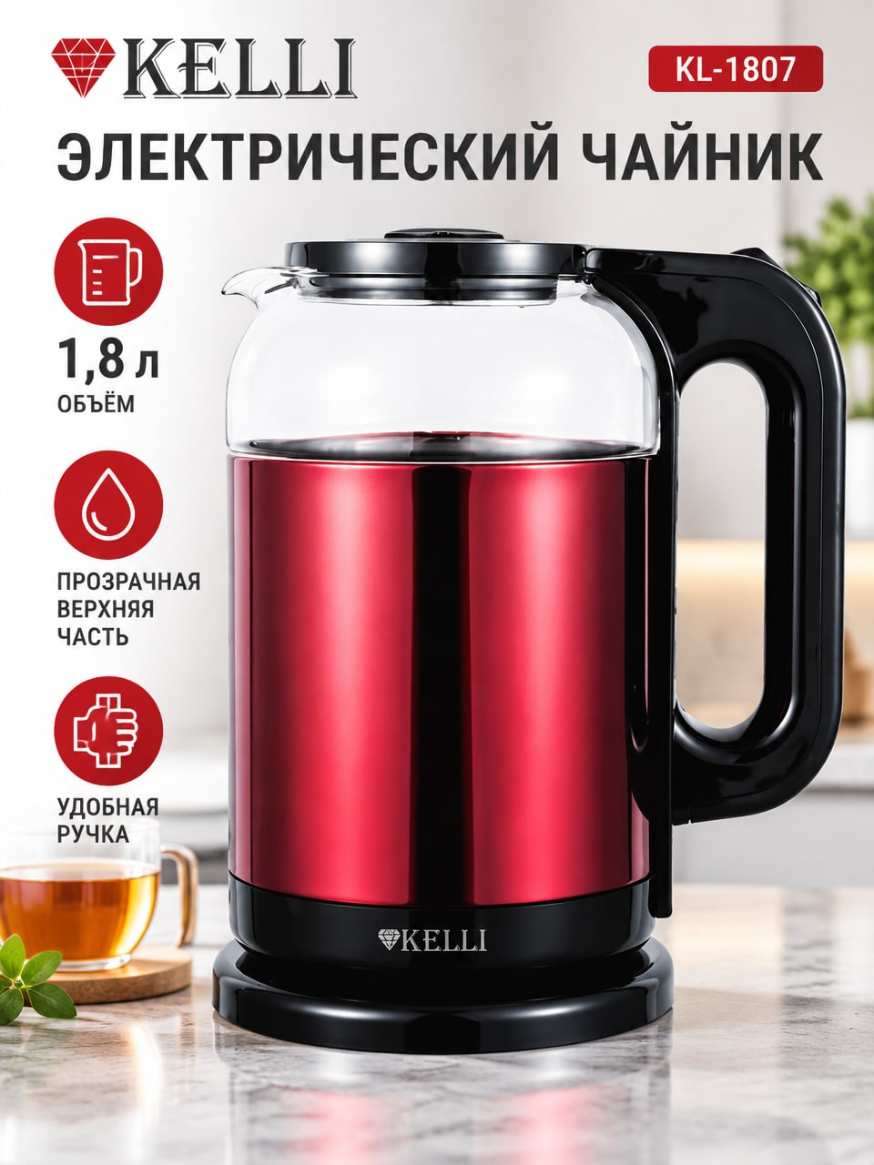 Электрический чайник Kelli KL-1807, 1,8 л, красный с прозрачной верхней частью