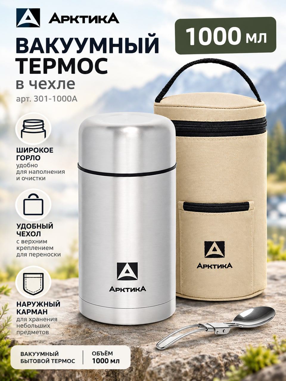 Вакуумный термос Арктика 1 л в чехле с карманом и ручкой для переноски