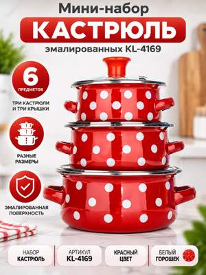Мини-набор эмалированных кастрюль KL-4169 из 6 предметов, красные кастрюли в горошек