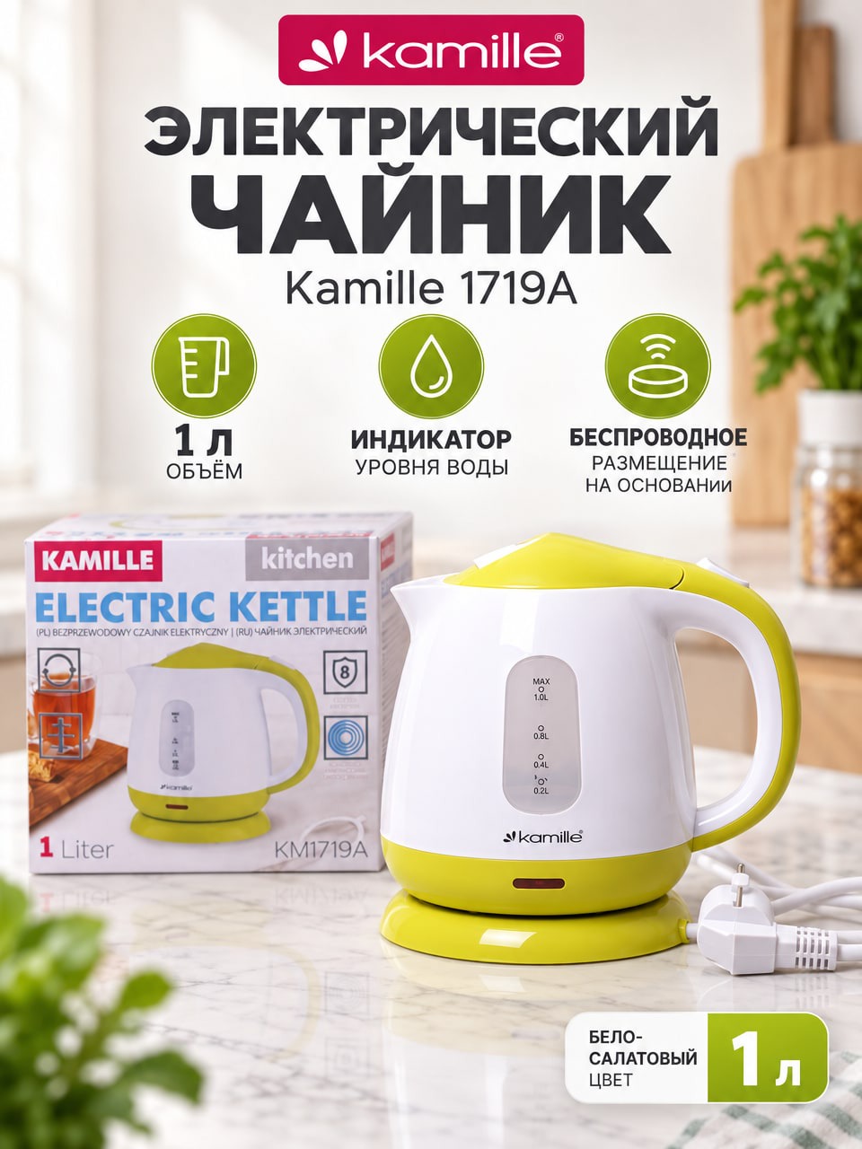 Электрический чайник Kamille 1719A, 1 л, бело-салатовый — компактная модель с основанием