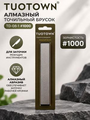 Алмазный точильный брусок TUOTOWN TD-08-1 #1000, брусок для заточки, 1 шт.
