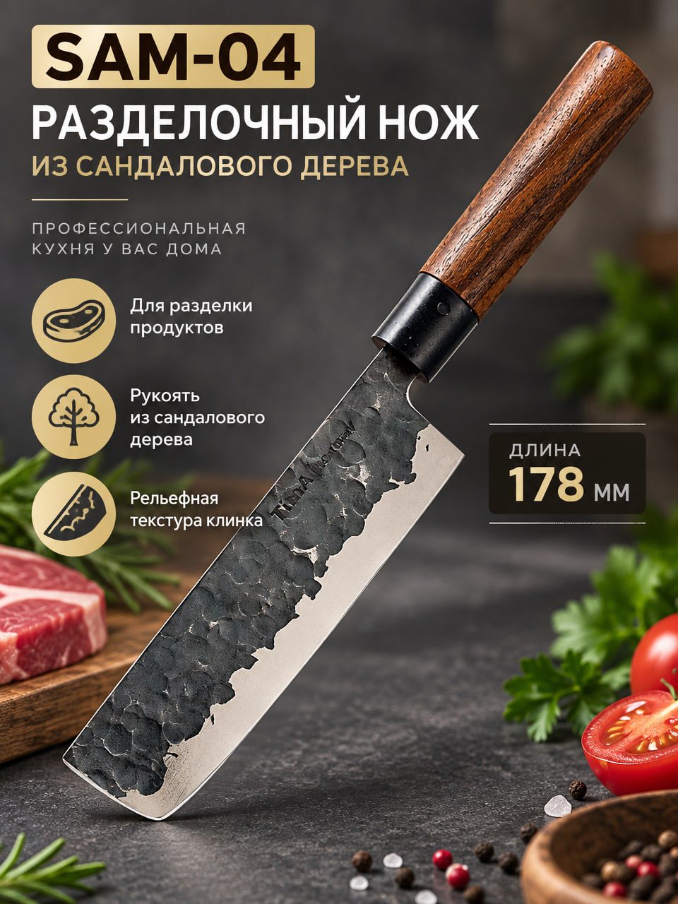 SAM-04 — разделочный нож из сандалового дерева, 178 мм