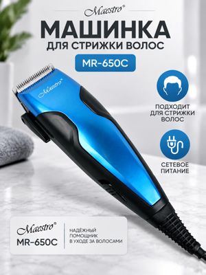 Машинка для стрижки волос Maestro MR-650C, синяя, сетевая, с подключаемым шнуром