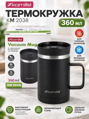 Термокружка Kamille KM 2038 360 мл, вакуумная, чёрная, из нержавеющей стали