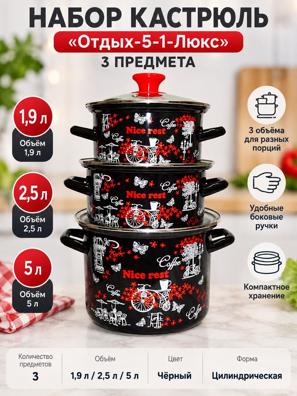 Набор кастрюль 3 предмета «Отдых-5-1-Люкс», черный, 1,9 / 2,5 / 5 л