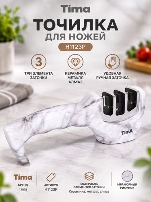 Точилка для ножей Tima H1123Р — ручная трёхэлементная, керамика, металл, алмаз