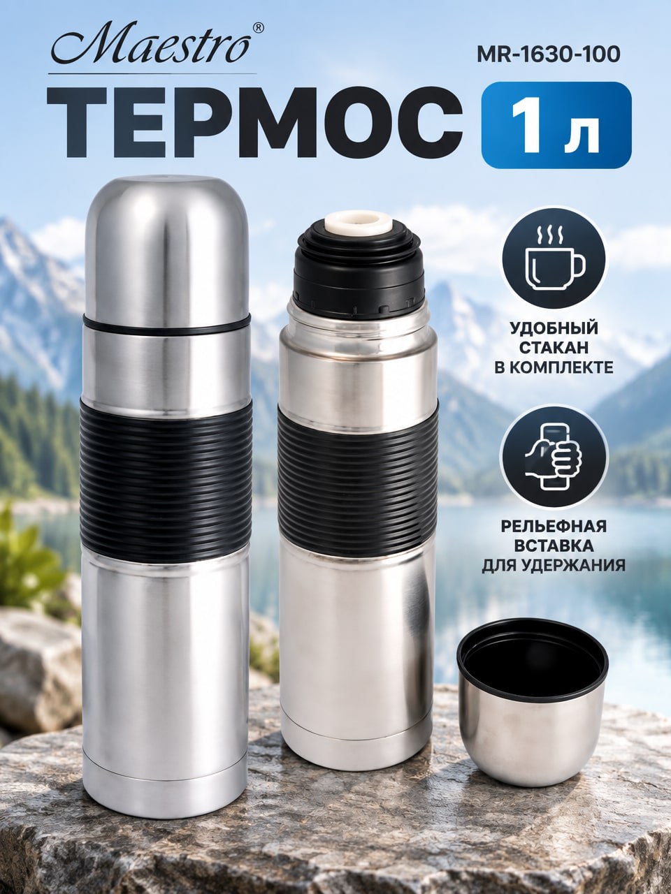 Термос Maestro 1 л MR-1630-100 — серебристый цилиндрический термос с отдельным стаканом