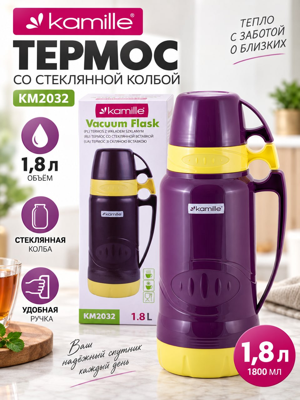 Термос Kamille 1,8 л KM2032 со стеклянной колбой, фиолетово-жёлтый, с ручкой