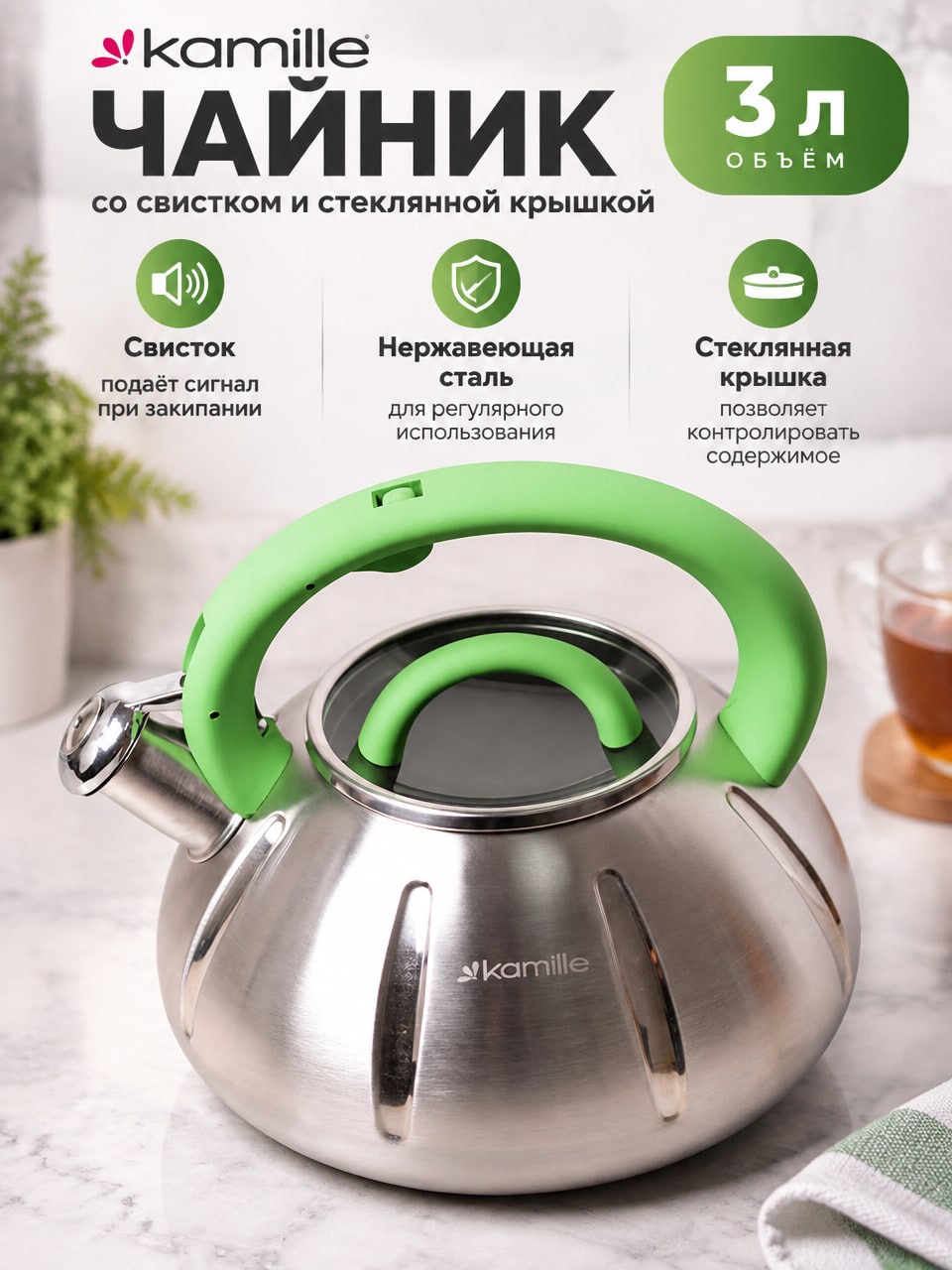 Чайник Kamille 3 л со свистком и стеклянной крышкой